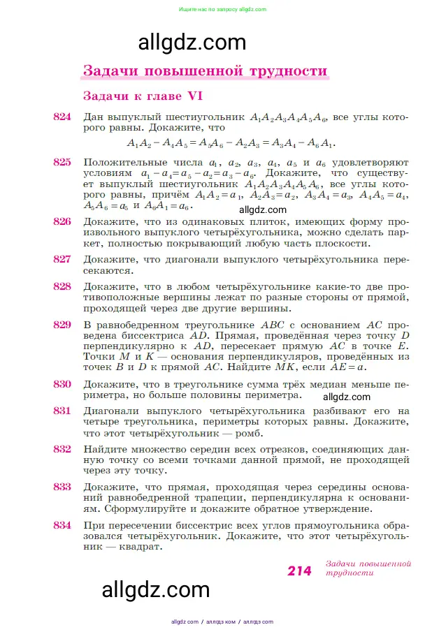 Геометрия, 7-9 класс Учебник, авторы: Атанасян Левон Сергеевич, Бутузов Валентин Фёдорович, Кадомцев Сергей Борисович, Позняк Эдуард Генрихович, Юдина Ирина Игоревна, издательство Просвещение, Москва, 2023, страница 214