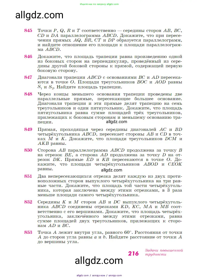 Геометрия, 7-9 класс Учебник, авторы: Атанасян Левон Сергеевич, Бутузов Валентин Фёдорович, Кадомцев Сергей Борисович, Позняк Эдуард Генрихович, Юдина Ирина Игоревна, издательство Просвещение, Москва, 2023, страница 216