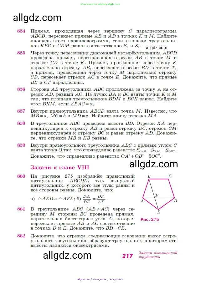 Геометрия, 7-9 класс Учебник, авторы: Атанасян Левон Сергеевич, Бутузов Валентин Фёдорович, Кадомцев Сергей Борисович, Позняк Эдуард Генрихович, Юдина Ирина Игоревна, издательство Просвещение, Москва, 2023, страница 217