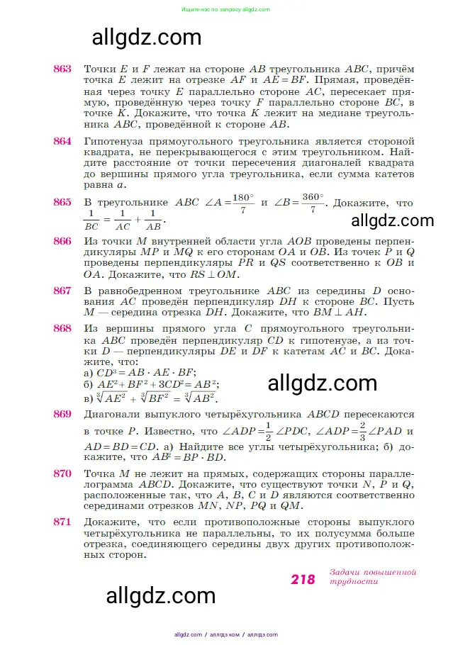 Геометрия, 7-9 класс Учебник, авторы: Атанасян Левон Сергеевич, Бутузов Валентин Фёдорович, Кадомцев Сергей Борисович, Позняк Эдуард Генрихович, Юдина Ирина Игоревна, издательство Просвещение, Москва, 2023, страница 218