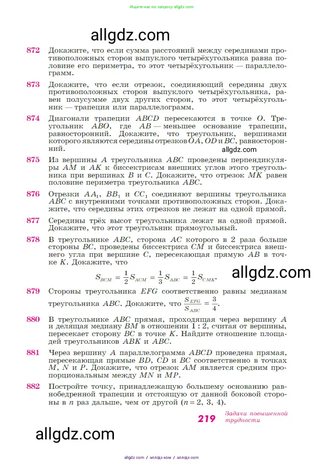Геометрия, 7-9 класс Учебник, авторы: Атанасян Левон Сергеевич, Бутузов Валентин Фёдорович, Кадомцев Сергей Борисович, Позняк Эдуард Генрихович, Юдина Ирина Игоревна, издательство Просвещение, Москва, 2023, страница 219