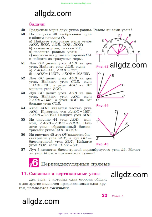 Геометрия, 7-9 класс Учебник, авторы: Атанасян Левон Сергеевич, Бутузов Валентин Фёдорович, Кадомцев Сергей Борисович, Позняк Эдуард Генрихович, Юдина Ирина Игоревна, издательство Просвещение, Москва, 2023, страница 22