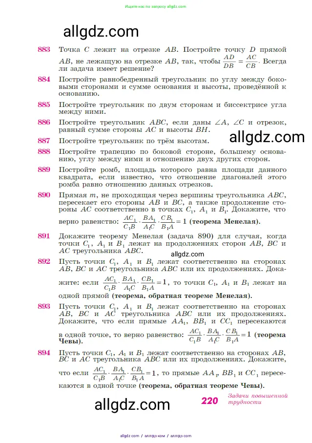 Геометрия, 7-9 класс Учебник, авторы: Атанасян Левон Сергеевич, Бутузов Валентин Фёдорович, Кадомцев Сергей Борисович, Позняк Эдуард Генрихович, Юдина Ирина Игоревна, издательство Просвещение, Москва, 2023, страница 220