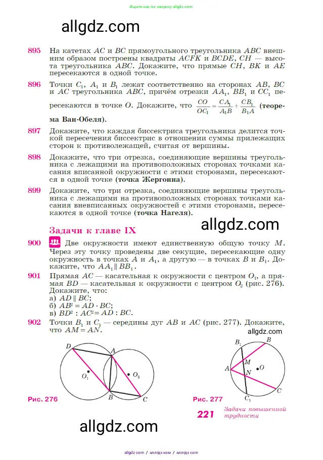 Геометрия, 7-9 класс Учебник, авторы: Атанасян Левон Сергеевич, Бутузов Валентин Фёдорович, Кадомцев Сергей Борисович, Позняк Эдуард Генрихович, Юдина Ирина Игоревна, издательство Просвещение, Москва, 2023, страница 221