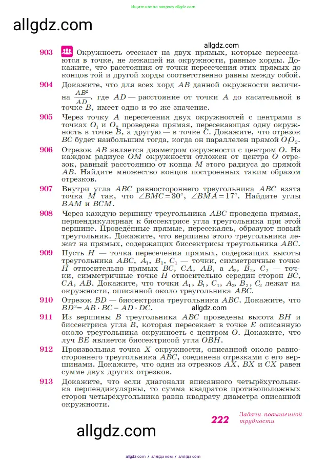 Геометрия, 7-9 класс Учебник, авторы: Атанасян Левон Сергеевич, Бутузов Валентин Фёдорович, Кадомцев Сергей Борисович, Позняк Эдуард Генрихович, Юдина Ирина Игоревна, издательство Просвещение, Москва, 2023, страница 222