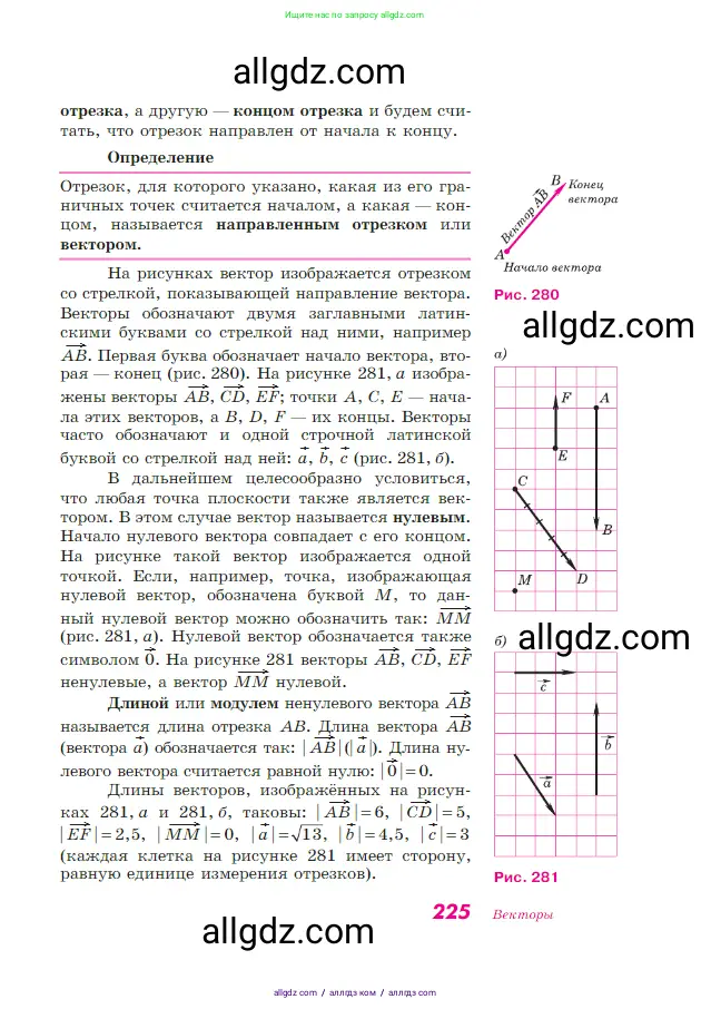 Геометрия, 7-9 класс Учебник, авторы: Атанасян Левон Сергеевич, Бутузов Валентин Фёдорович, Кадомцев Сергей Борисович, Позняк Эдуард Генрихович, Юдина Ирина Игоревна, издательство Просвещение, Москва, 2023, страница 225