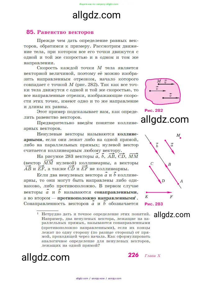 Геометрия, 7-9 класс Учебник, авторы: Атанасян Левон Сергеевич, Бутузов Валентин Фёдорович, Кадомцев Сергей Борисович, Позняк Эдуард Генрихович, Юдина Ирина Игоревна, издательство Просвещение, Москва, 2023, страница 226