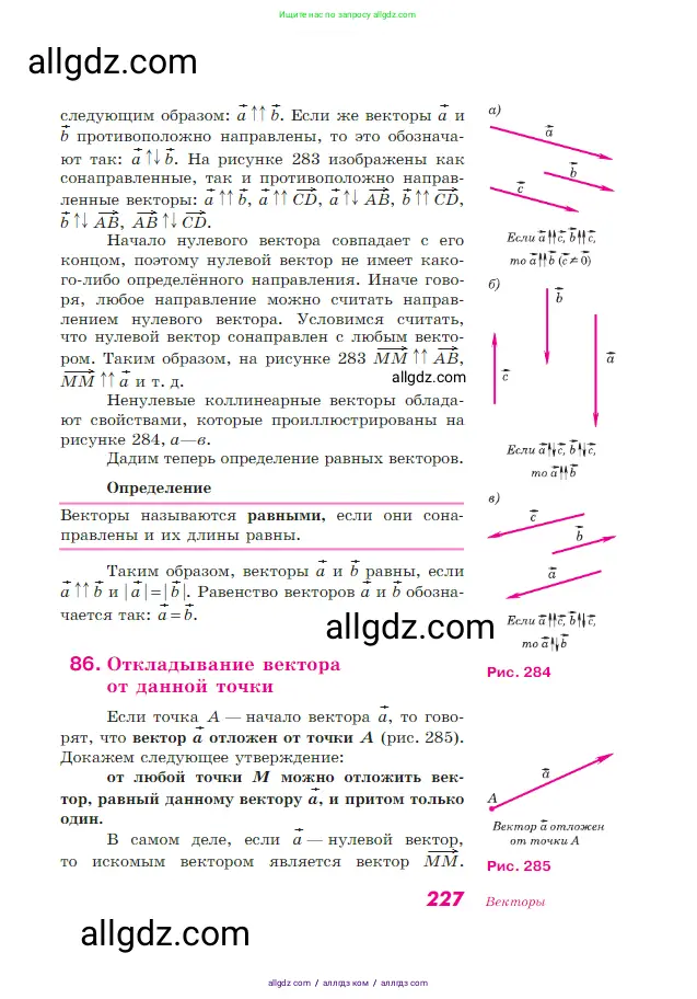 Геометрия, 7-9 класс Учебник, авторы: Атанасян Левон Сергеевич, Бутузов Валентин Фёдорович, Кадомцев Сергей Борисович, Позняк Эдуард Генрихович, Юдина Ирина Игоревна, издательство Просвещение, Москва, 2023, страница 227
