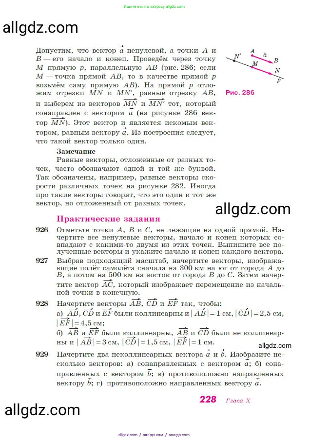 Геометрия, 7-9 класс Учебник, авторы: Атанасян Левон Сергеевич, Бутузов Валентин Фёдорович, Кадомцев Сергей Борисович, Позняк Эдуард Генрихович, Юдина Ирина Игоревна, издательство Просвещение, Москва, 2023, страница 228