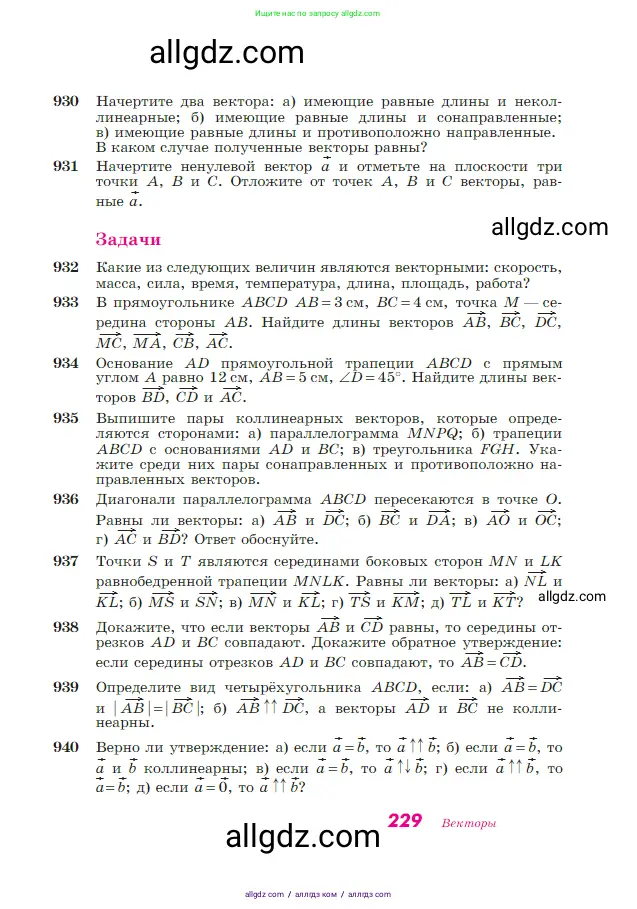 Геометрия, 7-9 класс Учебник, авторы: Атанасян Левон Сергеевич, Бутузов Валентин Фёдорович, Кадомцев Сергей Борисович, Позняк Эдуард Генрихович, Юдина Ирина Игоревна, издательство Просвещение, Москва, 2023, страница 229