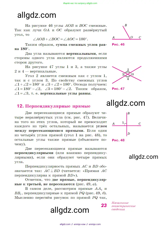 Геометрия, 7-9 класс Учебник, авторы: Атанасян Левон Сергеевич, Бутузов Валентин Фёдорович, Кадомцев Сергей Борисович, Позняк Эдуард Генрихович, Юдина Ирина Игоревна, издательство Просвещение, Москва, 2023, страница 23