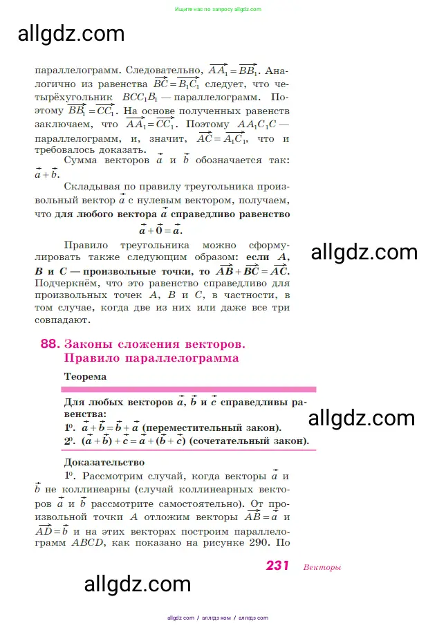 Геометрия, 7-9 класс Учебник, авторы: Атанасян Левон Сергеевич, Бутузов Валентин Фёдорович, Кадомцев Сергей Борисович, Позняк Эдуард Генрихович, Юдина Ирина Игоревна, издательство Просвещение, Москва, 2023, страница 231