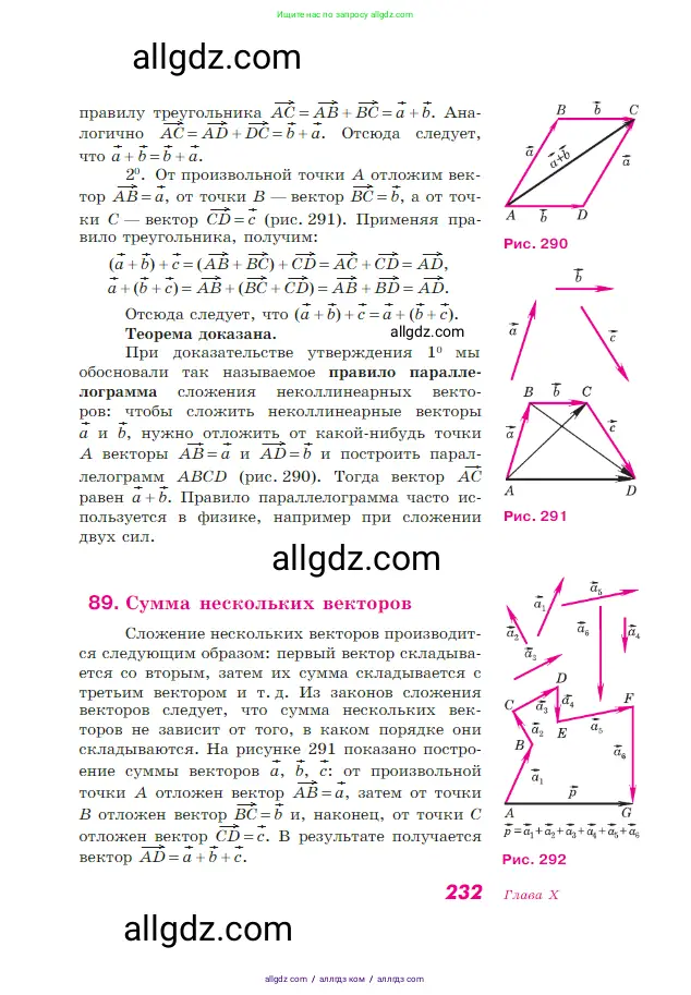 Геометрия, 7-9 класс Учебник, авторы: Атанасян Левон Сергеевич, Бутузов Валентин Фёдорович, Кадомцев Сергей Борисович, Позняк Эдуард Генрихович, Юдина Ирина Игоревна, издательство Просвещение, Москва, 2023, страница 232