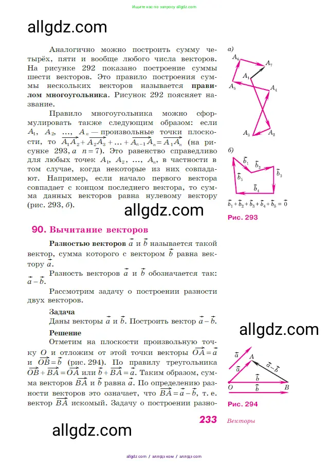 Геометрия, 7-9 класс Учебник, авторы: Атанасян Левон Сергеевич, Бутузов Валентин Фёдорович, Кадомцев Сергей Борисович, Позняк Эдуард Генрихович, Юдина Ирина Игоревна, издательство Просвещение, Москва, 2023, страница 233