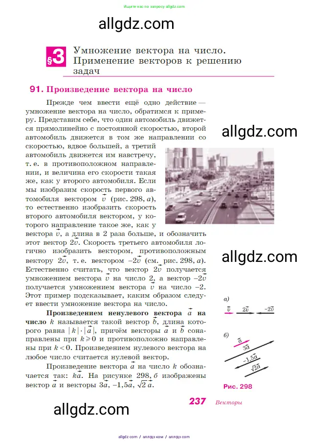 Геометрия, 7-9 класс Учебник, авторы: Атанасян Левон Сергеевич, Бутузов Валентин Фёдорович, Кадомцев Сергей Борисович, Позняк Эдуард Генрихович, Юдина Ирина Игоревна, издательство Просвещение, Москва, 2023, страница 237