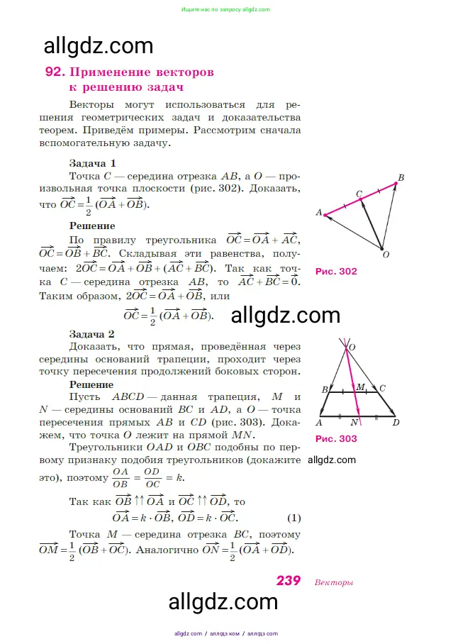 Геометрия, 7-9 класс Учебник, авторы: Атанасян Левон Сергеевич, Бутузов Валентин Фёдорович, Кадомцев Сергей Борисович, Позняк Эдуард Генрихович, Юдина Ирина Игоревна, издательство Просвещение, Москва, 2023, страница 239