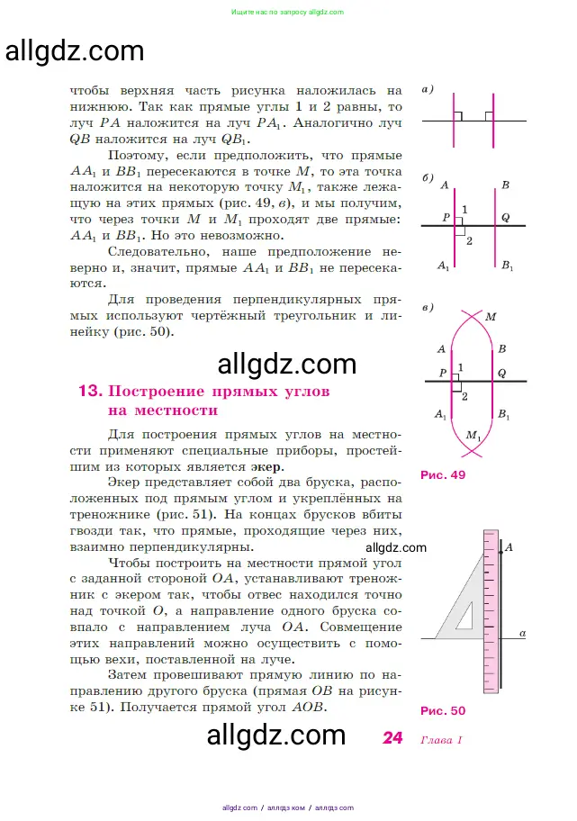 Геометрия, 7-9 класс Учебник, авторы: Атанасян Левон Сергеевич, Бутузов Валентин Фёдорович, Кадомцев Сергей Борисович, Позняк Эдуард Генрихович, Юдина Ирина Игоревна, издательство Просвещение, Москва, 2023, страница 24