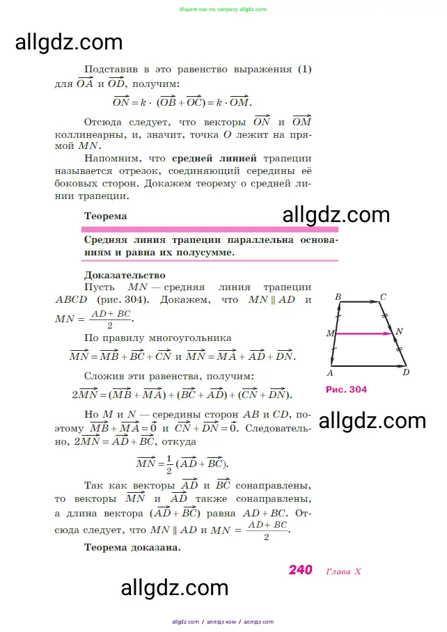 Геометрия, 7-9 класс Учебник, авторы: Атанасян Левон Сергеевич, Бутузов Валентин Фёдорович, Кадомцев Сергей Борисович, Позняк Эдуард Генрихович, Юдина Ирина Игоревна, издательство Просвещение, Москва, 2023, страница 240