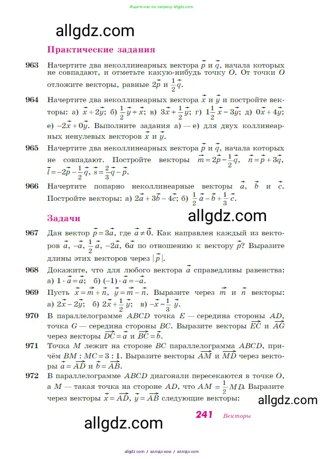 Геометрия, 7-9 класс Учебник, авторы: Атанасян Левон Сергеевич, Бутузов Валентин Фёдорович, Кадомцев Сергей Борисович, Позняк Эдуард Генрихович, Юдина Ирина Игоревна, издательство Просвещение, Москва, 2023, страница 241
