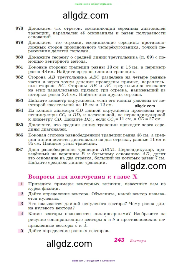 Геометрия, 7-9 класс Учебник, авторы: Атанасян Левон Сергеевич, Бутузов Валентин Фёдорович, Кадомцев Сергей Борисович, Позняк Эдуард Генрихович, Юдина Ирина Игоревна, издательство Просвещение, Москва, 2023, страница 243