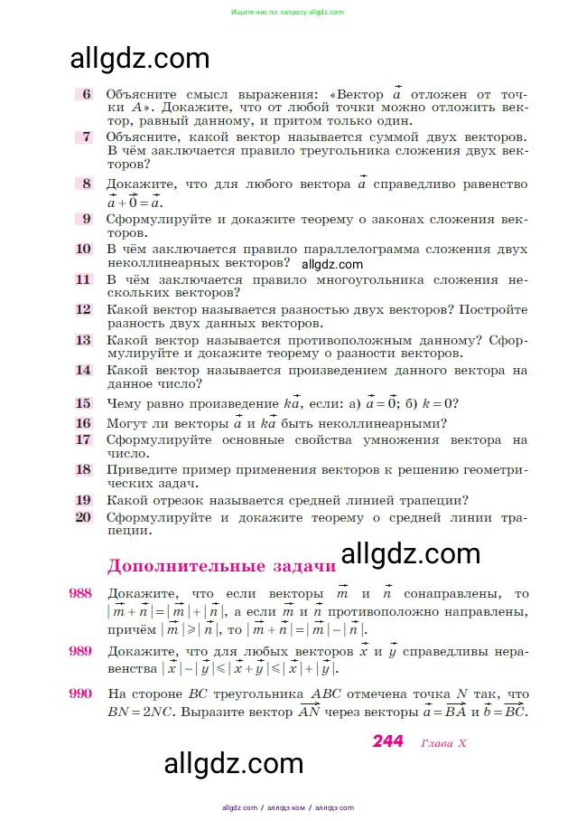 Геометрия, 7-9 класс Учебник, авторы: Атанасян Левон Сергеевич, Бутузов Валентин Фёдорович, Кадомцев Сергей Борисович, Позняк Эдуард Генрихович, Юдина Ирина Игоревна, издательство Просвещение, Москва, 2023, страница 244