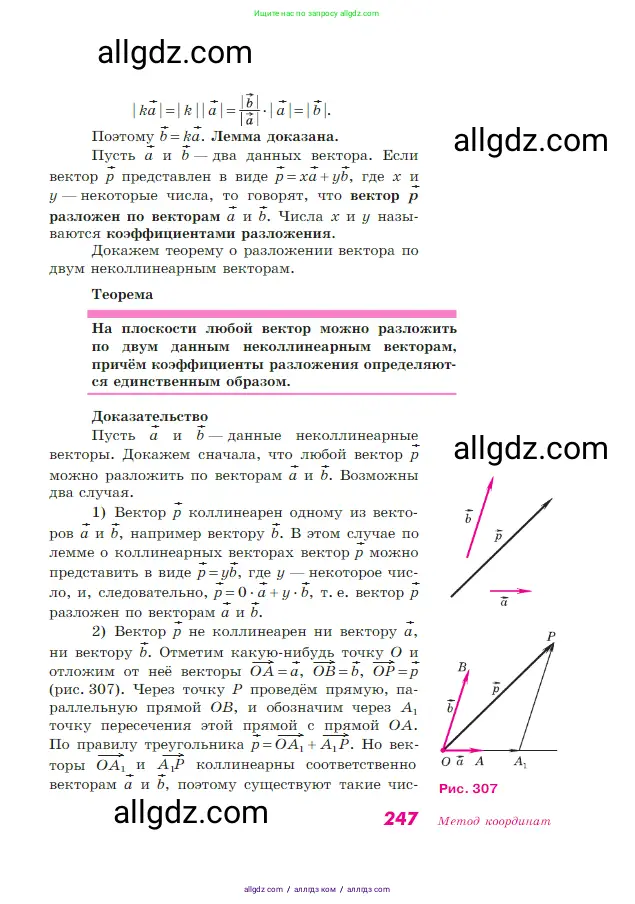 Геометрия, 7-9 класс Учебник, авторы: Атанасян Левон Сергеевич, Бутузов Валентин Фёдорович, Кадомцев Сергей Борисович, Позняк Эдуард Генрихович, Юдина Ирина Игоревна, издательство Просвещение, Москва, 2023, страница 247