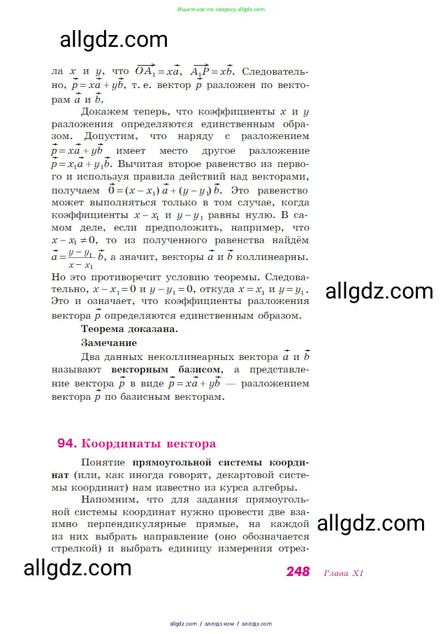 Геометрия, 7-9 класс Учебник, авторы: Атанасян Левон Сергеевич, Бутузов Валентин Фёдорович, Кадомцев Сергей Борисович, Позняк Эдуард Генрихович, Юдина Ирина Игоревна, издательство Просвещение, Москва, 2023, страница 248