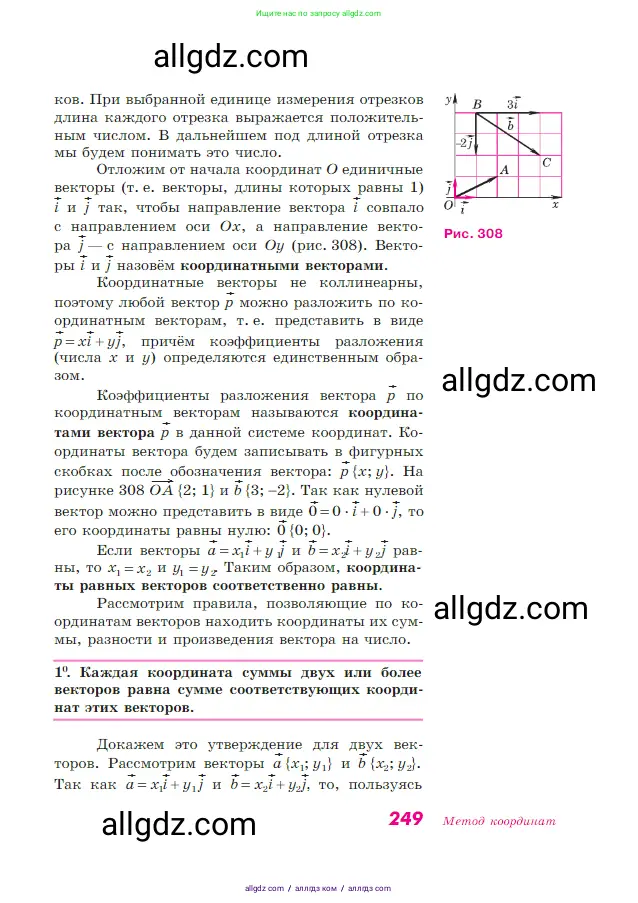 Геометрия, 7-9 класс Учебник, авторы: Атанасян Левон Сергеевич, Бутузов Валентин Фёдорович, Кадомцев Сергей Борисович, Позняк Эдуард Генрихович, Юдина Ирина Игоревна, издательство Просвещение, Москва, 2023, страница 249