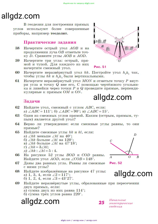 Геометрия, 7-9 класс Учебник, авторы: Атанасян Левон Сергеевич, Бутузов Валентин Фёдорович, Кадомцев Сергей Борисович, Позняк Эдуард Генрихович, Юдина Ирина Игоревна, издательство Просвещение, Москва, 2023, страница 25
