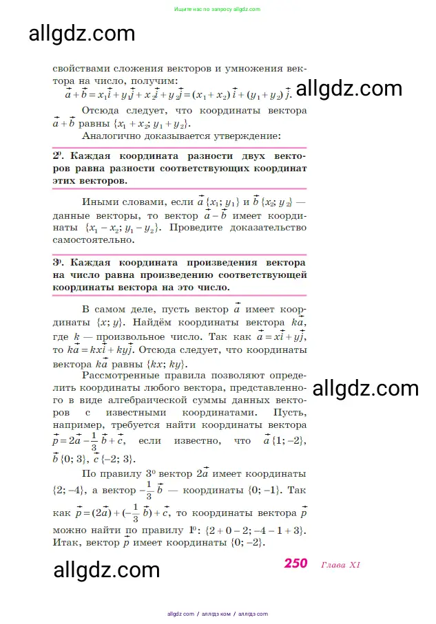 Геометрия, 7-9 класс Учебник, авторы: Атанасян Левон Сергеевич, Бутузов Валентин Фёдорович, Кадомцев Сергей Борисович, Позняк Эдуард Генрихович, Юдина Ирина Игоревна, издательство Просвещение, Москва, 2023, страница 250