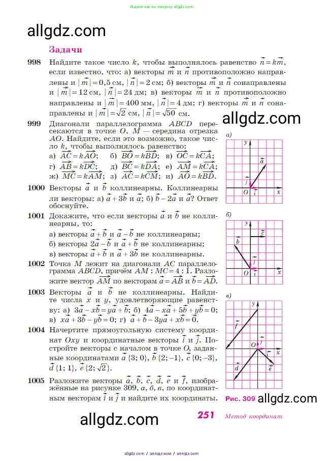 Геометрия, 7-9 класс Учебник, авторы: Атанасян Левон Сергеевич, Бутузов Валентин Фёдорович, Кадомцев Сергей Борисович, Позняк Эдуард Генрихович, Юдина Ирина Игоревна, издательство Просвещение, Москва, 2023, страница 251