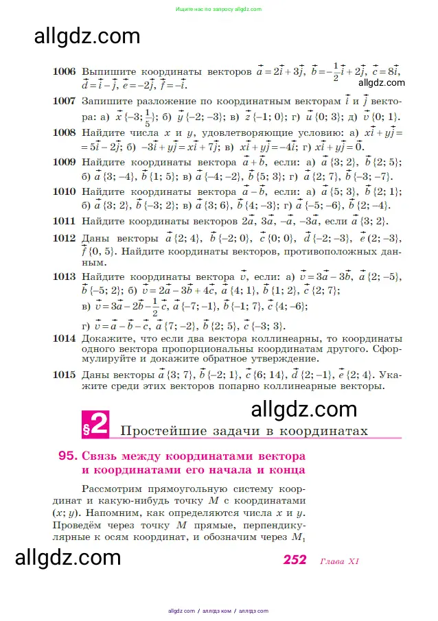 Геометрия, 7-9 класс Учебник, авторы: Атанасян Левон Сергеевич, Бутузов Валентин Фёдорович, Кадомцев Сергей Борисович, Позняк Эдуард Генрихович, Юдина Ирина Игоревна, издательство Просвещение, Москва, 2023, страница 252