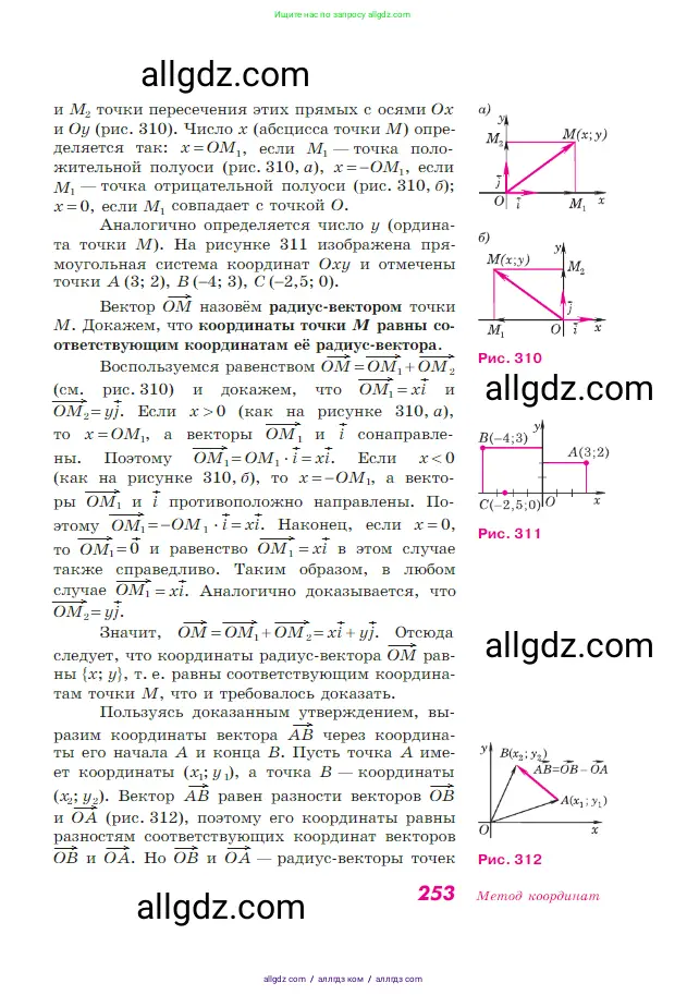Геометрия, 7-9 класс Учебник, авторы: Атанасян Левон Сергеевич, Бутузов Валентин Фёдорович, Кадомцев Сергей Борисович, Позняк Эдуард Генрихович, Юдина Ирина Игоревна, издательство Просвещение, Москва, 2023, страница 253