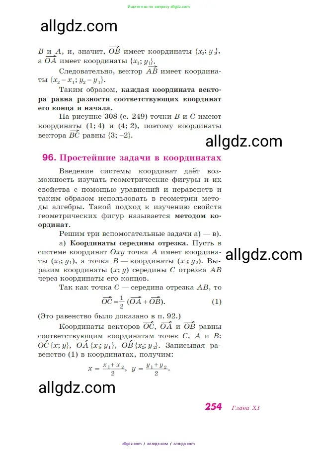 Геометрия, 7-9 класс Учебник, авторы: Атанасян Левон Сергеевич, Бутузов Валентин Фёдорович, Кадомцев Сергей Борисович, Позняк Эдуард Генрихович, Юдина Ирина Игоревна, издательство Просвещение, Москва, 2023, страница 254