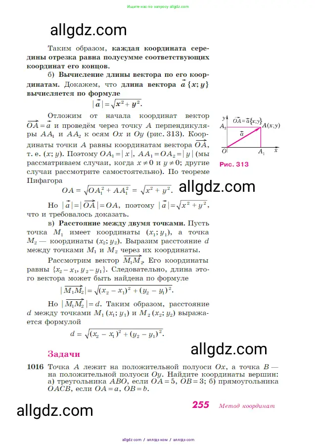 Геометрия, 7-9 класс Учебник, авторы: Атанасян Левон Сергеевич, Бутузов Валентин Фёдорович, Кадомцев Сергей Борисович, Позняк Эдуард Генрихович, Юдина Ирина Игоревна, издательство Просвещение, Москва, 2023, страница 255