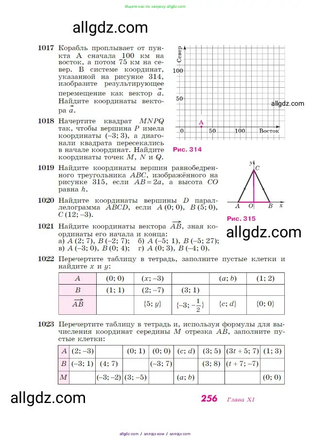 Геометрия, 7-9 класс Учебник, авторы: Атанасян Левон Сергеевич, Бутузов Валентин Фёдорович, Кадомцев Сергей Борисович, Позняк Эдуард Генрихович, Юдина Ирина Игоревна, издательство Просвещение, Москва, 2023, страница 256