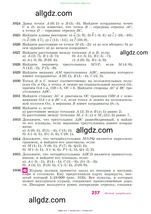 Геометрия, 7-9 класс Учебник, авторы: Атанасян Левон Сергеевич, Бутузов Валентин Фёдорович, Кадомцев Сергей Борисович, Позняк Эдуард Генрихович, Юдина Ирина Игоревна, издательство Просвещение, Москва, 2023, страница 257