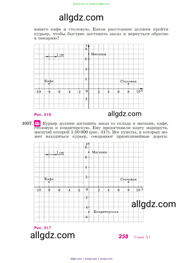 Геометрия, 7-9 класс Учебник, авторы: Атанасян Левон Сергеевич, Бутузов Валентин Фёдорович, Кадомцев Сергей Борисович, Позняк Эдуард Генрихович, Юдина Ирина Игоревна, издательство Просвещение, Москва, 2023, страница 258