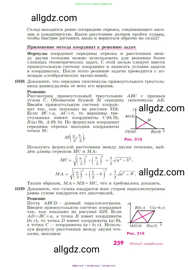 Геометрия, 7-9 класс Учебник, авторы: Атанасян Левон Сергеевич, Бутузов Валентин Фёдорович, Кадомцев Сергей Борисович, Позняк Эдуард Генрихович, Юдина Ирина Игоревна, издательство Просвещение, Москва, 2023, страница 259