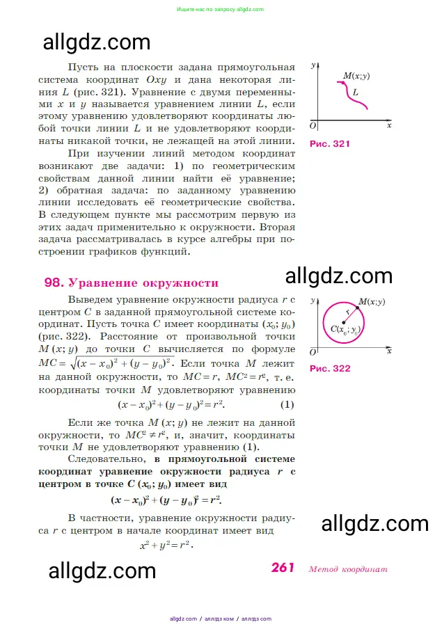 Геометрия, 7-9 класс Учебник, авторы: Атанасян Левон Сергеевич, Бутузов Валентин Фёдорович, Кадомцев Сергей Борисович, Позняк Эдуард Генрихович, Юдина Ирина Игоревна, издательство Просвещение, Москва, 2023, страница 261