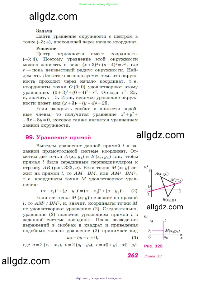 Геометрия, 7-9 класс Учебник, авторы: Атанасян Левон Сергеевич, Бутузов Валентин Фёдорович, Кадомцев Сергей Борисович, Позняк Эдуард Генрихович, Юдина Ирина Игоревна, издательство Просвещение, Москва, 2023, страница 262