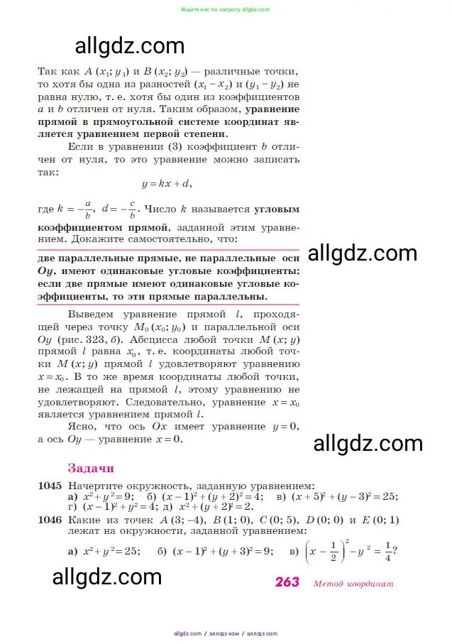 Геометрия, 7-9 класс Учебник, авторы: Атанасян Левон Сергеевич, Бутузов Валентин Фёдорович, Кадомцев Сергей Борисович, Позняк Эдуард Генрихович, Юдина Ирина Игоревна, издательство Просвещение, Москва, 2023, страница 263