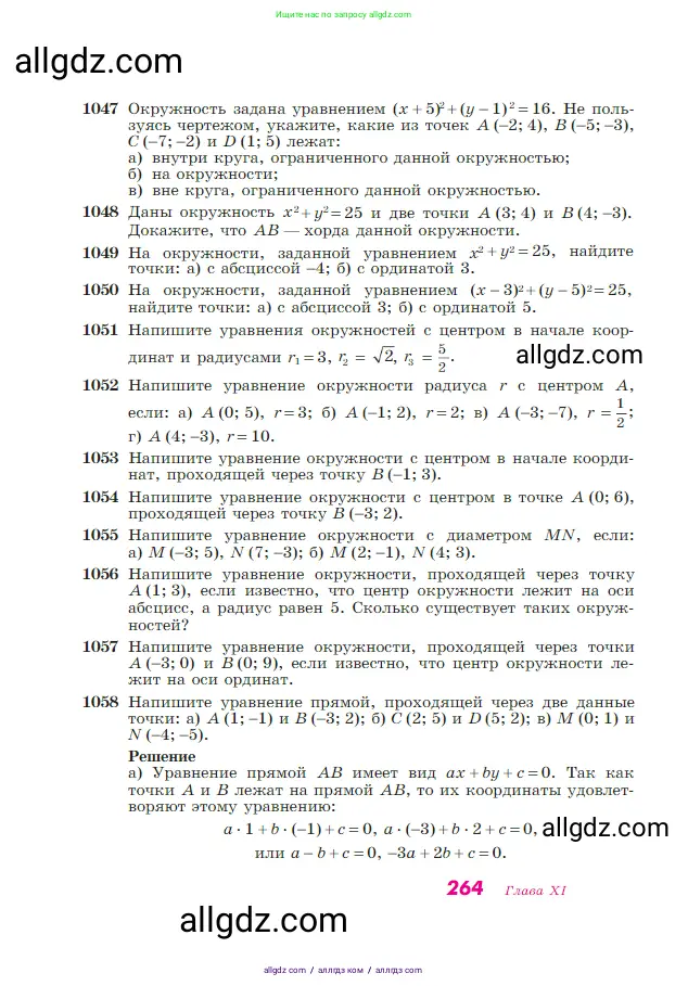 Геометрия, 7-9 класс Учебник, авторы: Атанасян Левон Сергеевич, Бутузов Валентин Фёдорович, Кадомцев Сергей Борисович, Позняк Эдуард Генрихович, Юдина Ирина Игоревна, издательство Просвещение, Москва, 2023, страница 264