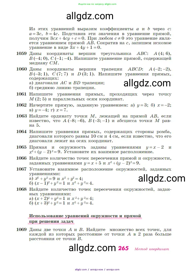 Геометрия, 7-9 класс Учебник, авторы: Атанасян Левон Сергеевич, Бутузов Валентин Фёдорович, Кадомцев Сергей Борисович, Позняк Эдуард Генрихович, Юдина Ирина Игоревна, издательство Просвещение, Москва, 2023, страница 265