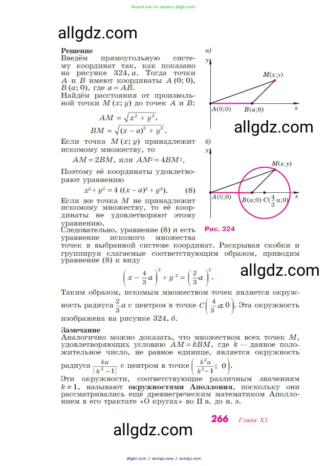 Геометрия, 7-9 класс Учебник, авторы: Атанасян Левон Сергеевич, Бутузов Валентин Фёдорович, Кадомцев Сергей Борисович, Позняк Эдуард Генрихович, Юдина Ирина Игоревна, издательство Просвещение, Москва, 2023, страница 266