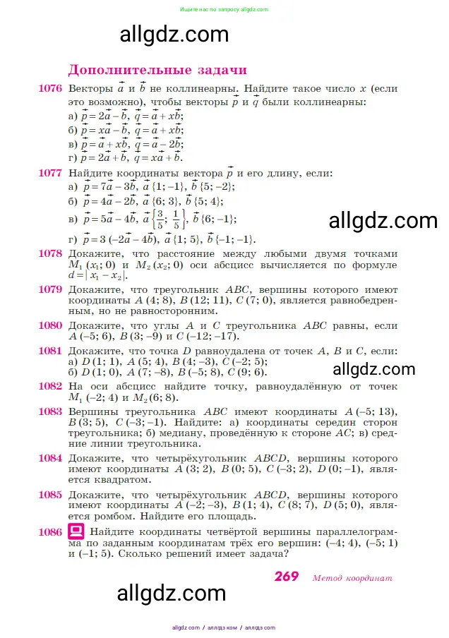 Геометрия, 7-9 класс Учебник, авторы: Атанасян Левон Сергеевич, Бутузов Валентин Фёдорович, Кадомцев Сергей Борисович, Позняк Эдуард Генрихович, Юдина Ирина Игоревна, издательство Просвещение, Москва, 2023, страница 269