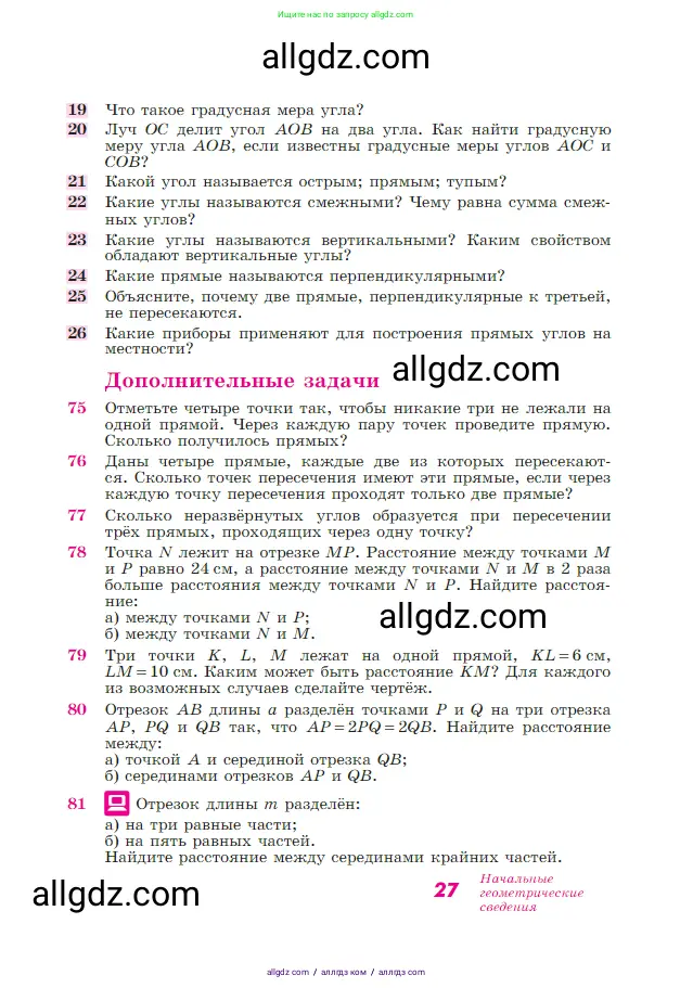 Геометрия, 7-9 класс Учебник, авторы: Атанасян Левон Сергеевич, Бутузов Валентин Фёдорович, Кадомцев Сергей Борисович, Позняк Эдуард Генрихович, Юдина Ирина Игоревна, издательство Просвещение, Москва, 2023, страница 27