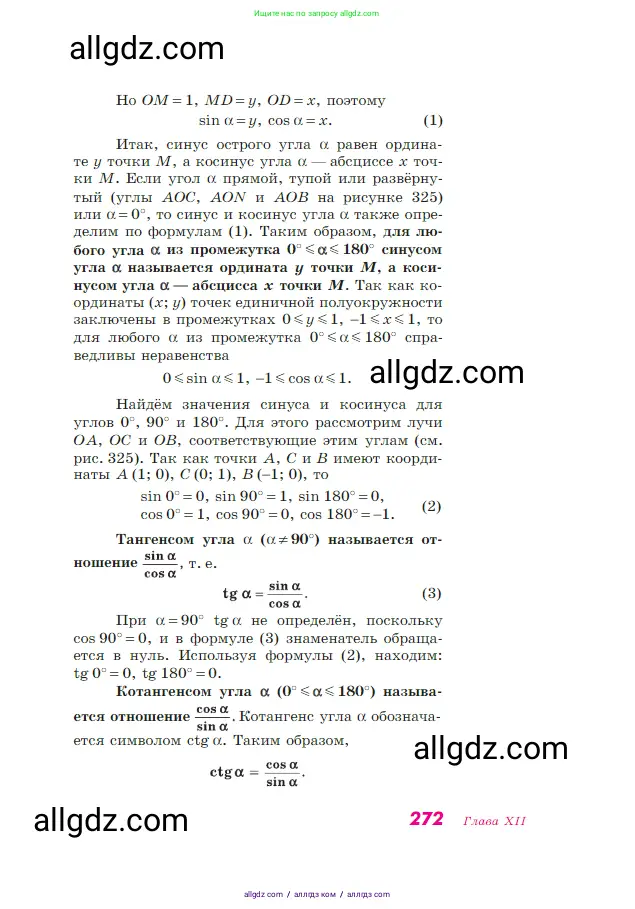 Геометрия, 7-9 класс Учебник, авторы: Атанасян Левон Сергеевич, Бутузов Валентин Фёдорович, Кадомцев Сергей Борисович, Позняк Эдуард Генрихович, Юдина Ирина Игоревна, издательство Просвещение, Москва, 2023, страница 272