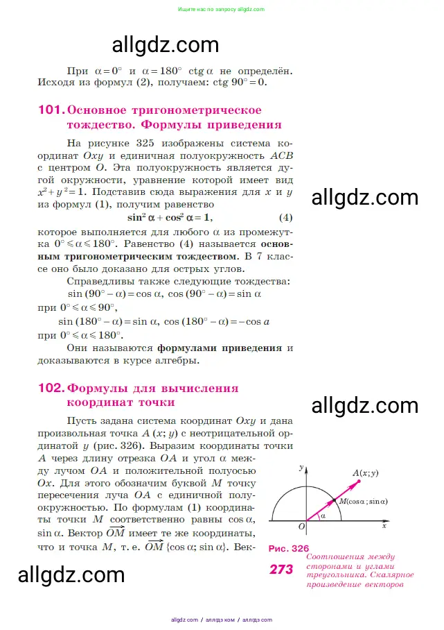 Геометрия, 7-9 класс Учебник, авторы: Атанасян Левон Сергеевич, Бутузов Валентин Фёдорович, Кадомцев Сергей Борисович, Позняк Эдуард Генрихович, Юдина Ирина Игоревна, издательство Просвещение, Москва, 2023, страница 273