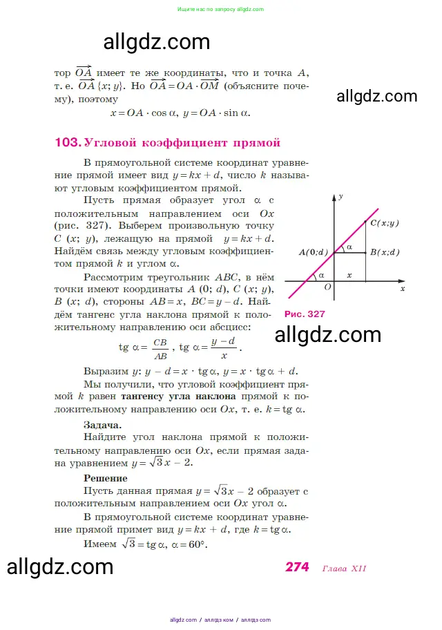 Геометрия, 7-9 класс Учебник, авторы: Атанасян Левон Сергеевич, Бутузов Валентин Фёдорович, Кадомцев Сергей Борисович, Позняк Эдуард Генрихович, Юдина Ирина Игоревна, издательство Просвещение, Москва, 2023, страница 274